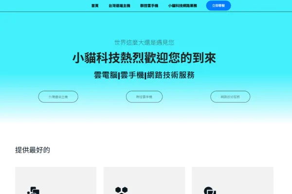 小貓科技 專案預覽