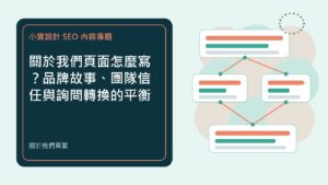 關於我們頁面｜小寶設計排程文章特色圖